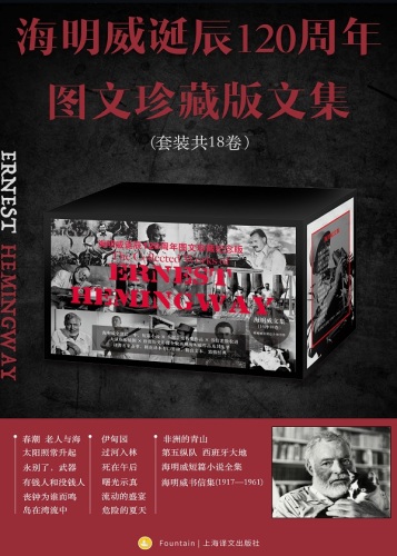 海明威作品全集（套装共17册）