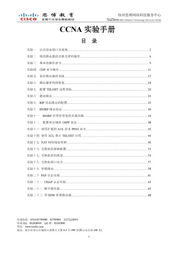 CCNA 实验手册（徐州思博教育）