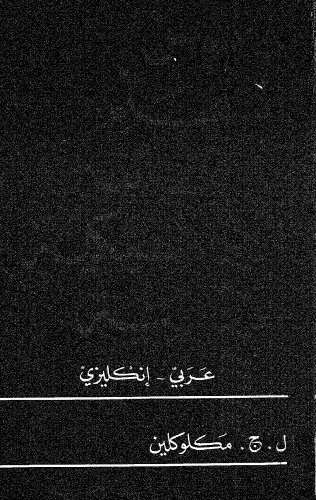 Learner's Dictionary of Classical Arabic Idioms: Arabic-English (قاموس المتعلم للتعابير الكلاسيكية العربية)