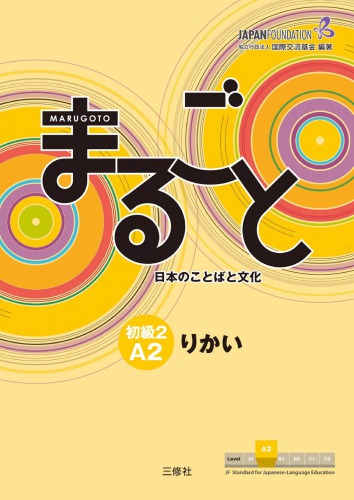 Marugoto Japanese Language and Culture Elementary 2 A2 Rikai