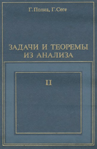 Задачи и теоремы из анализа. Часть вторая