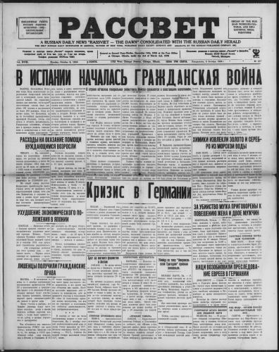 Рассвет