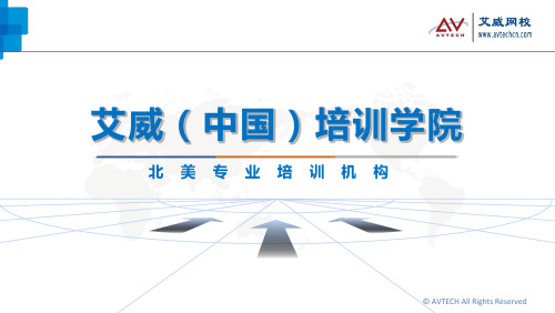 艾威中国 PMP 在线直播讲义合集