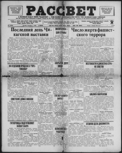 Рассвет