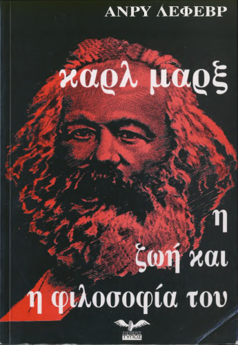 Καρλ Μαρξ, Η ζωή και η φιλοσοφία του