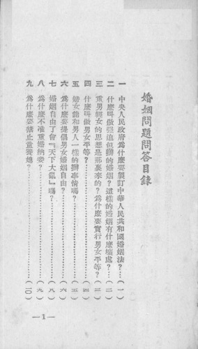 婚姻问题问答