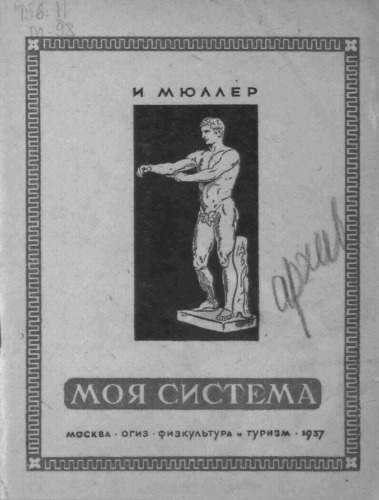 Моя система. 5 минут в день. (80,00 руб.)