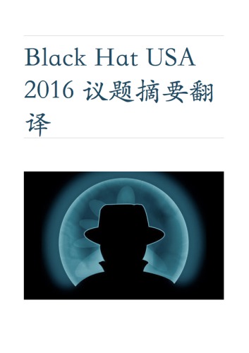 black Hat 议题摘要翻译