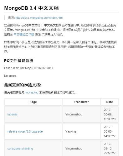 MongoDB 3.4 中文文档 2017.5.6