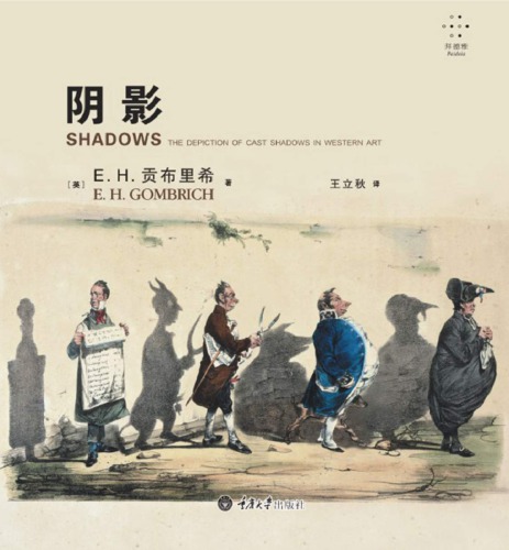 阴影: 西方艺术中对投影的描绘 / Shadows: The Depiction of Cast Shadows in Western Art 756890198X, 9787568901987