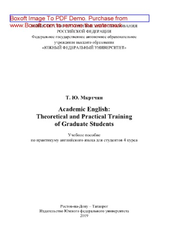 Academic English: Theoretical and Practical Training of Graduate Students. Учебное пособие по практикуму английского языка для студентов 4 курса