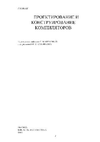 Проектирование и конструирование компиляторов В-пер