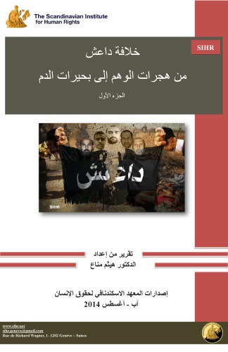 خلافة داعش - من هجرات الوهم الى بحيرات الدم
