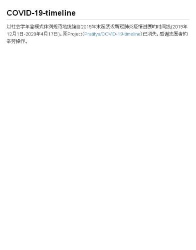 wuhan2020-timeline