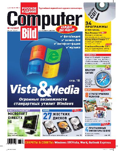Computer Bild (№19 2007)