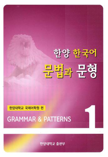 Hanyang Korean 1. Grammar