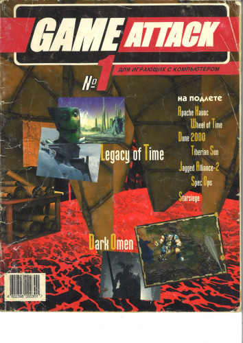 Game Attack