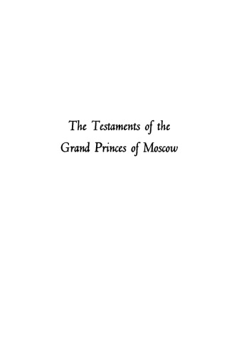 The Testaments of The Grand Princes of Moscow