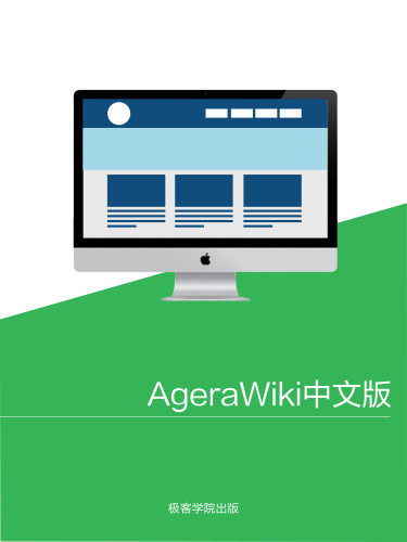 Agera Wiki 中文版 - v1.0