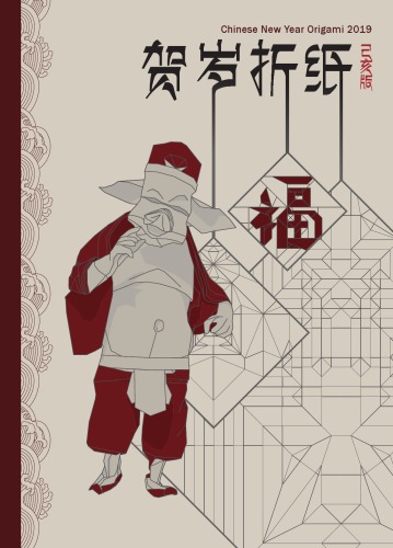 Origami Chinese New Year 2019