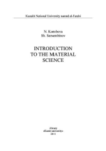 Introduction to the material science (Введение материаловедение)