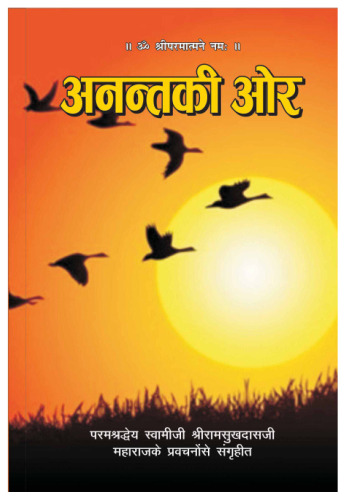 ANANT KI OR