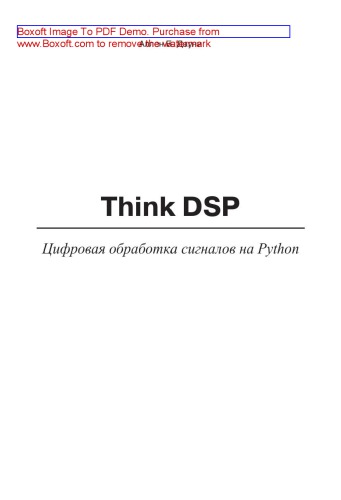 Think DSP. Цифровая обработка сигналов на Python