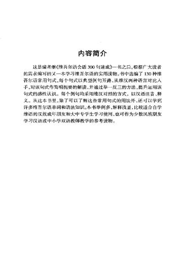 Uyghur tilide daim ishlitilidighan jümle tiplirining 130 misali 李泰和. 维吾尔语常用句式130例
