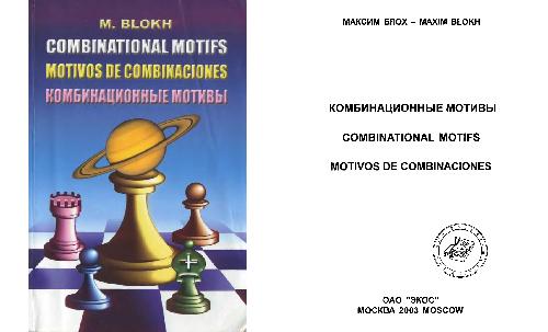 Combinational Motifs