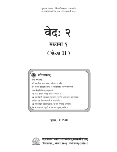 वेदः २ (Veda 2)