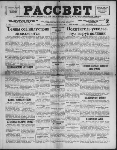 Рассвет