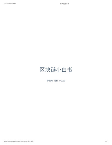 区块链小白书 7000102093