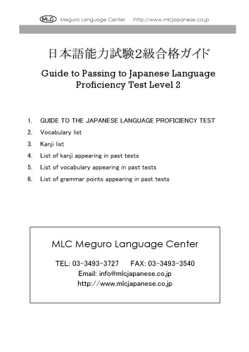 Guide To Passing the Japanese Language Proficiency Test (JLPT) Level 2