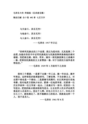 毛泽东大传 （全十卷）