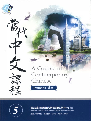 Teng Shou-hsin. 當代中文課程 5 (作業本) A 5