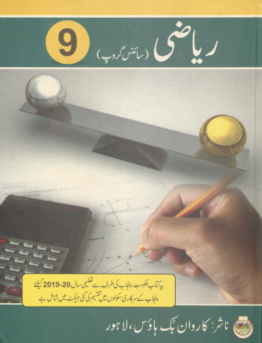 ریاضی ۹ / Riazi 9 (Maths 9)