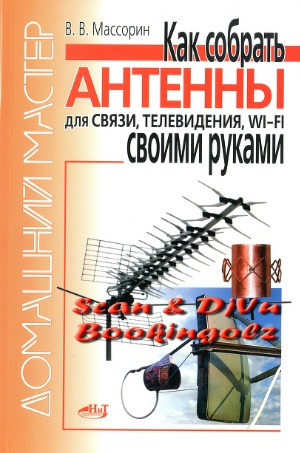 Как собрать антенны для связи, телевидения, Wi-Fi своими руками