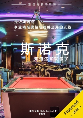 斯诺克 (Snooker): 知道这些就够了 (Everything You Need to Know)