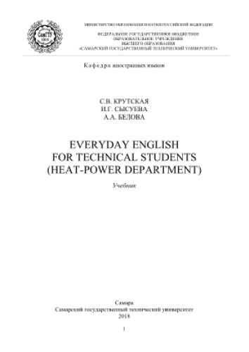 Everyday English for Technical Students (Heat-Power Department). Учебник