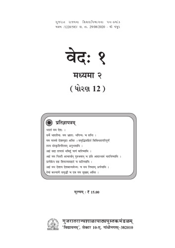 वेदः १ (Veda 1)