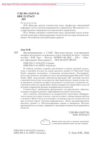 Программирование в САПР: Пространственное моделирование аппарата воздушного охлаждения в среде Autodesk Inventor