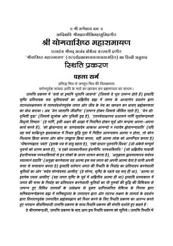 Shri Yoga Vasistha ( Vol 2 )