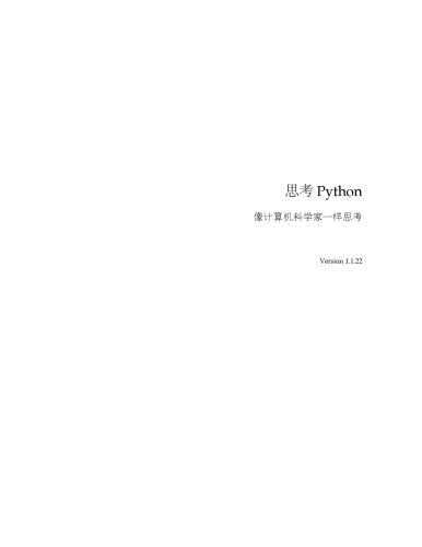 think python （中文版）