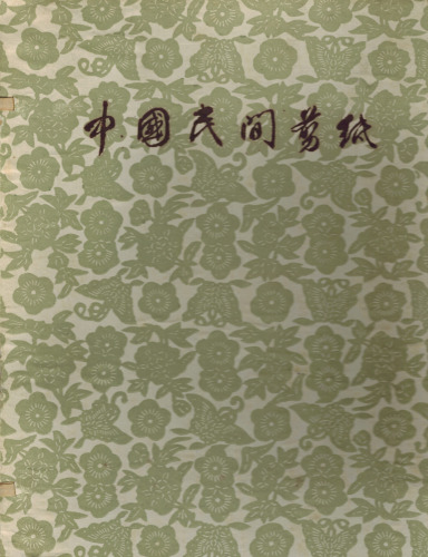 Chinese Paper-Cuts_folder2
