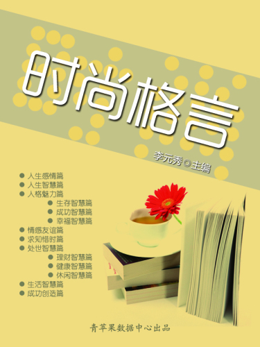 时尚格言