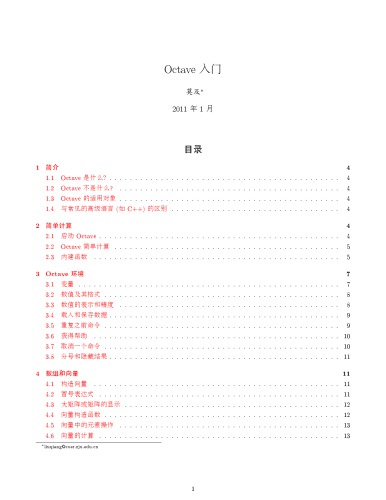Octave 入门教程