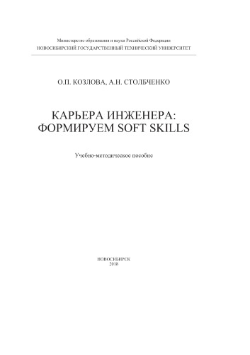 Карьера инженера: формируем soft skills