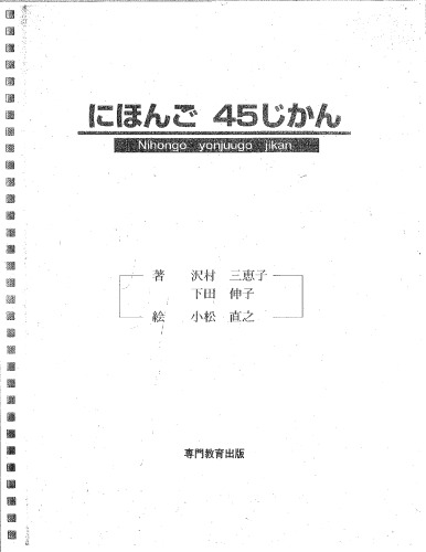 Basic Japanese in 45 Hours.