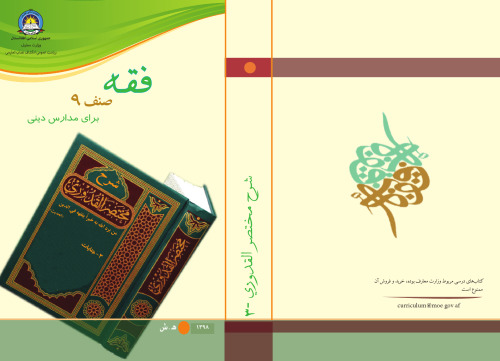 Fiqh (Islamic Jurisprudence) 09
