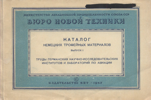 Каталог немецких трофейных материалов